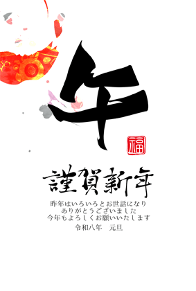 年賀状2026無料和風