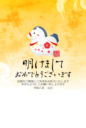 年賀状2026無料和風