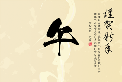 年賀状2026無料和風