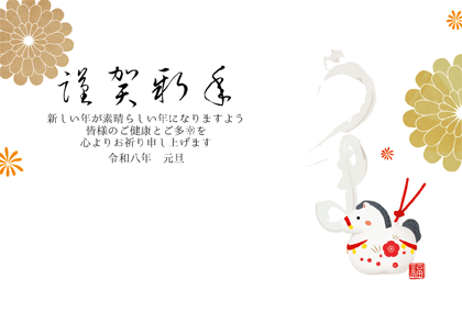 年賀状2026無料和風