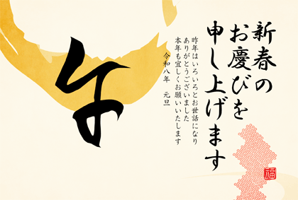 年賀状2026無料和風