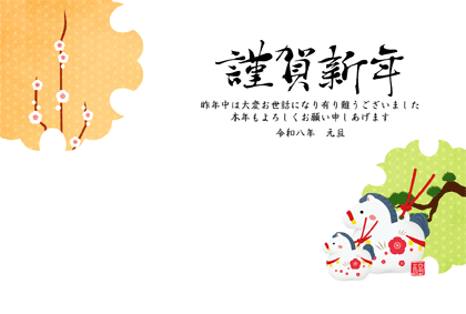 年賀状2026無料和風