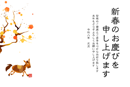 年賀状2026無料和風