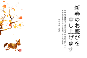 梅の木々と午 - 横53