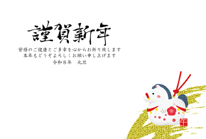 年賀状2026無料和風