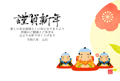 年賀状2026無料和風