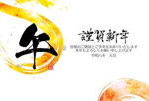 赤い流線と午の文字 - 横59