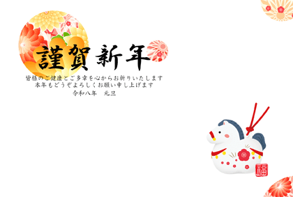 年賀状2026無料和風