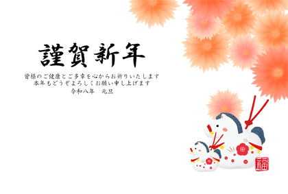 年賀状2026無料和風