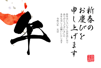 年賀状2026無料和風