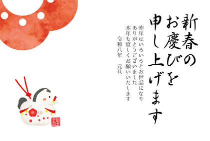 年賀状2026無料和風