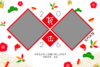 年賀状2026写真フレーム