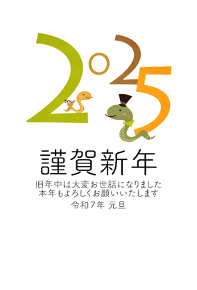 年賀状2025無料スマホ・メール