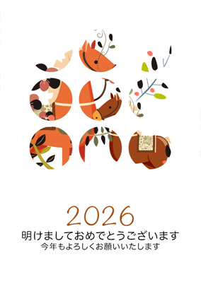 年賀状2026無料スマホ