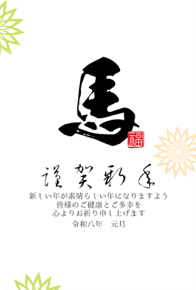 年賀状2026無料スマホ