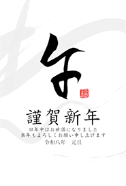 スマホ年賀状 - 20