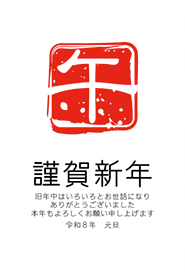 スマホ年賀状 - 23