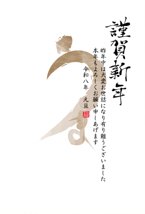 年賀状2026無料スマホ