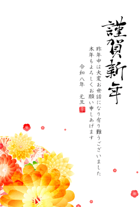 年賀状2026無料スマホ