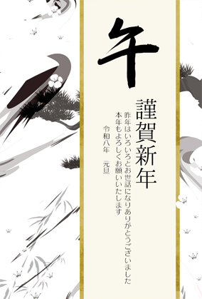 年賀状2026無料スマホ
