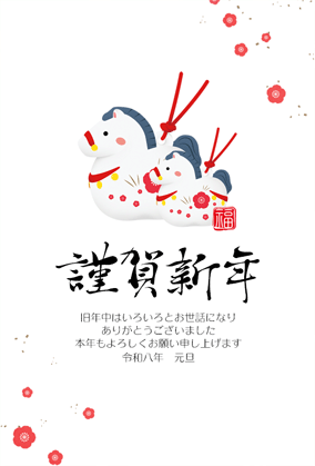 年賀状2026無料スマホ
