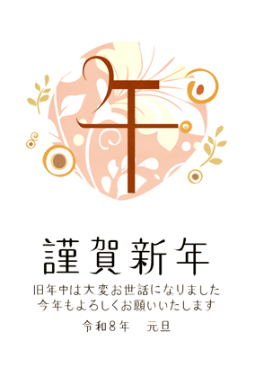 年賀状2026無料スマホ