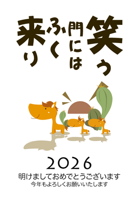 年賀状2026無料スマホ