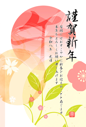年賀状2026無料スマホ