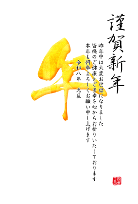 年賀状2026無料スマホ