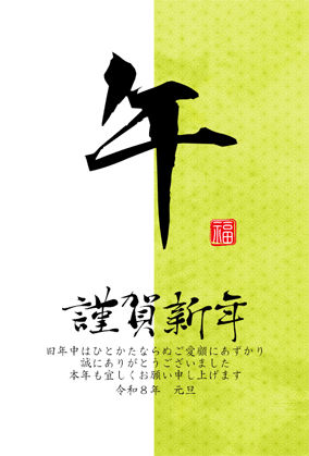 年賀状2026無料スマホ
