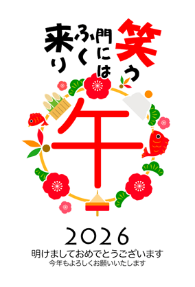 年賀状2026無料スマホ