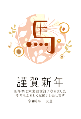 年賀状2026無料スマホ