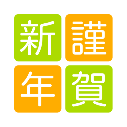 年賀状 2027 無料 | 賀詞・筆文字・謹賀新年・登録不要 [T002]｜年賀状スープ