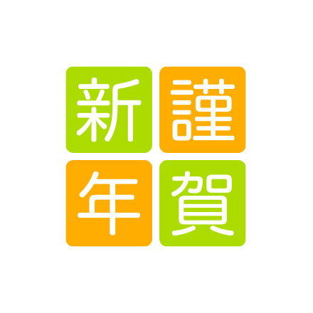 年賀状 2027 無料 | 賀詞・筆文字・謹賀新年・登録不要 [T002]｜年賀状スープ