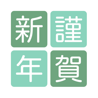 年賀状 2027 無料 | 賀詞・筆文字・謹賀新年・登録不要 [T003-01]｜年賀状スープ