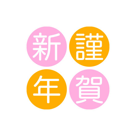 年賀状 文字・賀詞 | 謹賀新年・2027 無料・登録不要 [T004] | 年賀状スープ