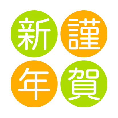 年賀状 2027 無料 | 賀詞・筆文字・謹賀新年・登録不要 [T005-01]｜年賀状スープ