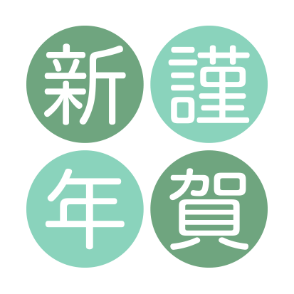 年賀状 2027 無料 | 賀詞・筆文字・謹賀新年・登録不要 [T006-01]｜年賀状スープ