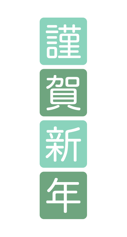 年賀状 2027 無料 | 賀詞・筆文字・謹賀新年・登録不要 [T009-01]｜年賀状スープ