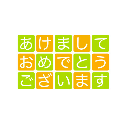 年賀状 文字・賀詞 | あけおめ・2027 無料・登録不要 [T011] | 年賀状スープ