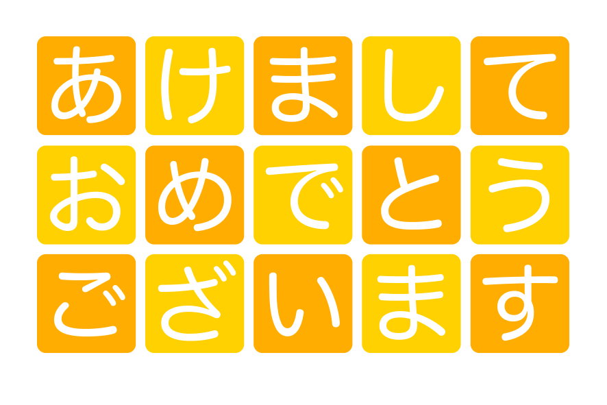 年賀状 2027 無料 | 賀詞・筆文字・あけましておめでとう・登録不要 [T013-01]｜年賀状スープ