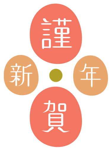 年賀状 文字・賀詞 | 謹賀新年・2027 無料・登録不要 [T014-01] | 年賀状スープ