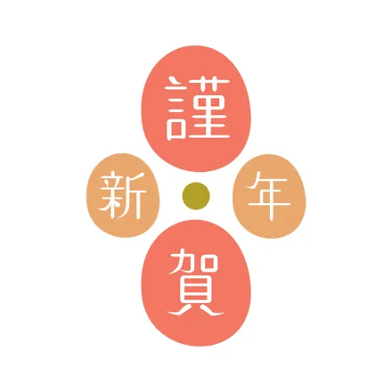 年賀状 文字・賀詞 | 謹賀新年・2027 無料・登録不要 [T014] | 年賀状スープ