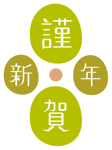 年賀状 文字・賀詞 | 謹賀新年・2027 無料・登録不要 [T015-01] | 年賀状スープ