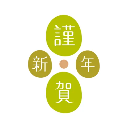 年賀状 文字・賀詞 | 謹賀新年・2027 無料・登録不要 [T015] | 年賀状スープ