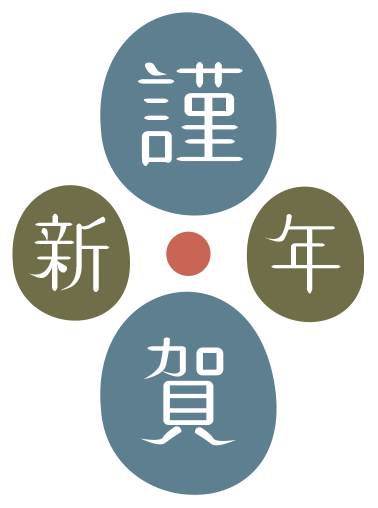 年賀状 文字・賀詞 | 謹賀新年・2027 無料・登録不要 [T016-01] | 年賀状スープ