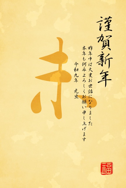 年賀状 2027 無料 | テンプレート・登録不要・ビジネス [B003-01]｜年賀状スープ