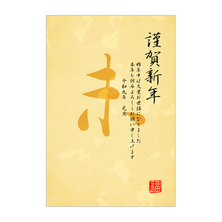 年賀状 2027 無料 | テンプレート・登録不要・ビジネス [B003] | 年賀状スープ