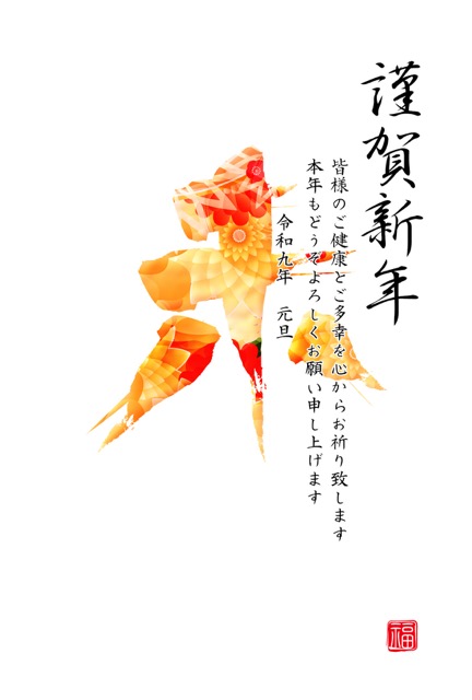 年賀状 2027 無料 | テンプレート・登録不要・ビジネス [B004-01]｜年賀状スープ