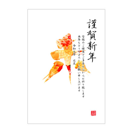 年賀状 2027 無料 | テンプレート・登録不要・ビジネス [B004] | 年賀状スープ